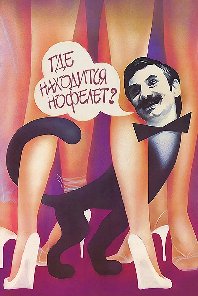 фон
