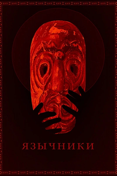 фон