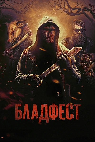 фон