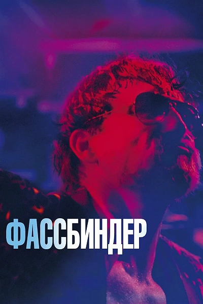 фон