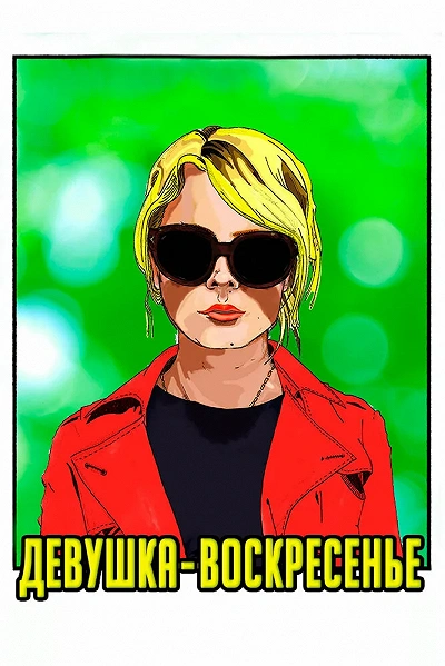 фон