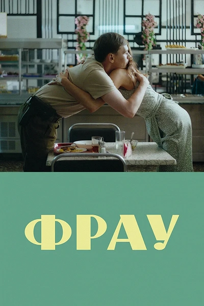 фон